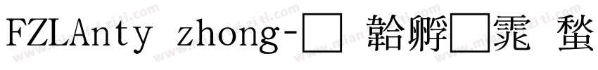 FZLAnty zhong字体转换